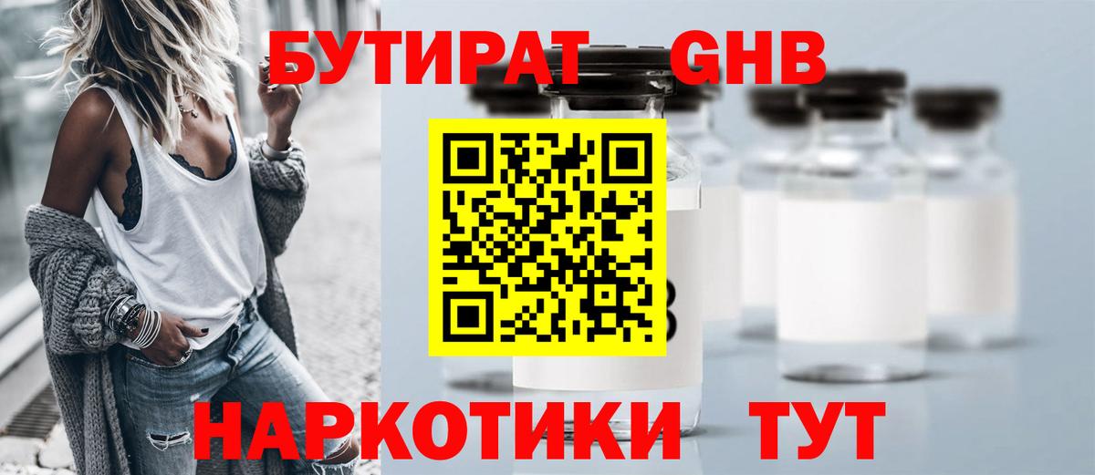 Майкоп  БУТИРАТ бутандиол  Вход с VPN 