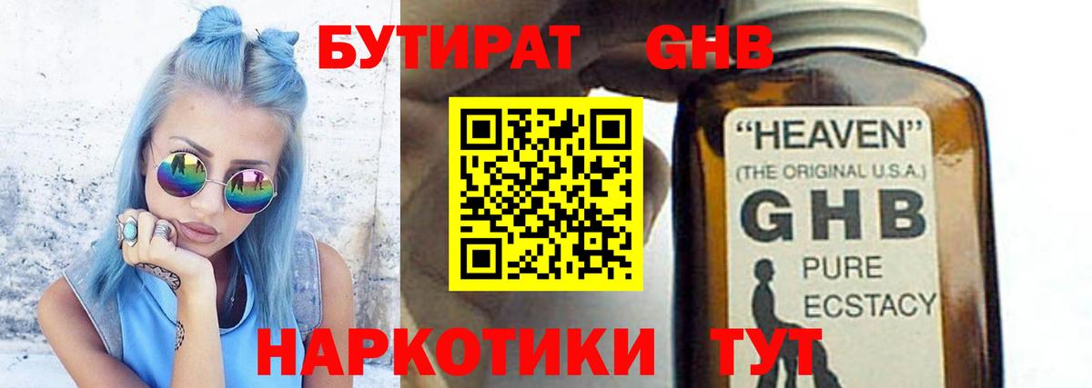 БУТИРАТ 1.4BDO Майкоп