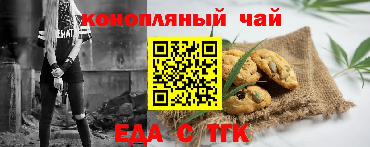 Майкоп  Печенье с ТГК марихуана  Вход с VPN 
