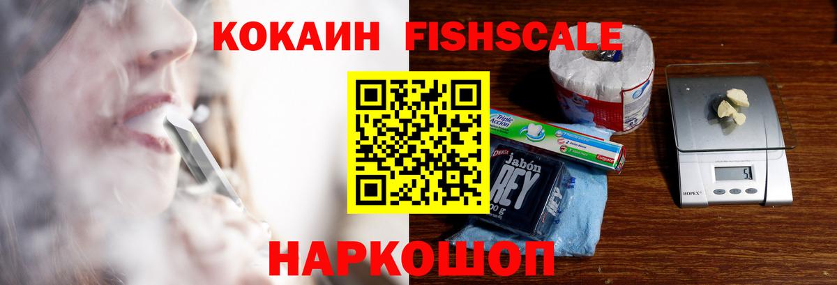 Майкоп  COCAIN FishScale  Вход с VPN 