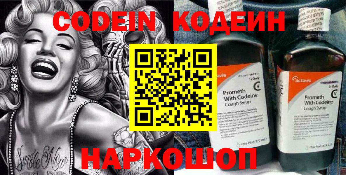 Кодеиновый сироп Lean Purple Drank  Вход с VPN  Codein Purple Drank  Майкоп 