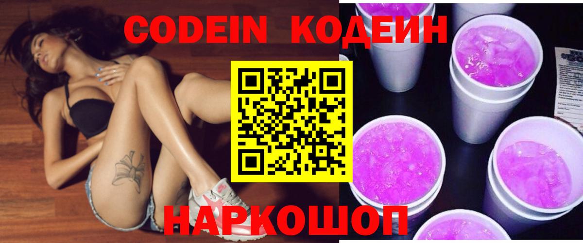 Кодеиновый сироп Lean Purple Drank Майкоп
