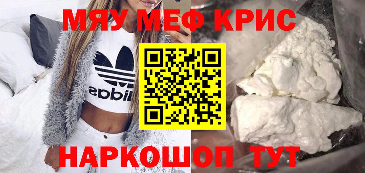 Мефедрон  Майкоп