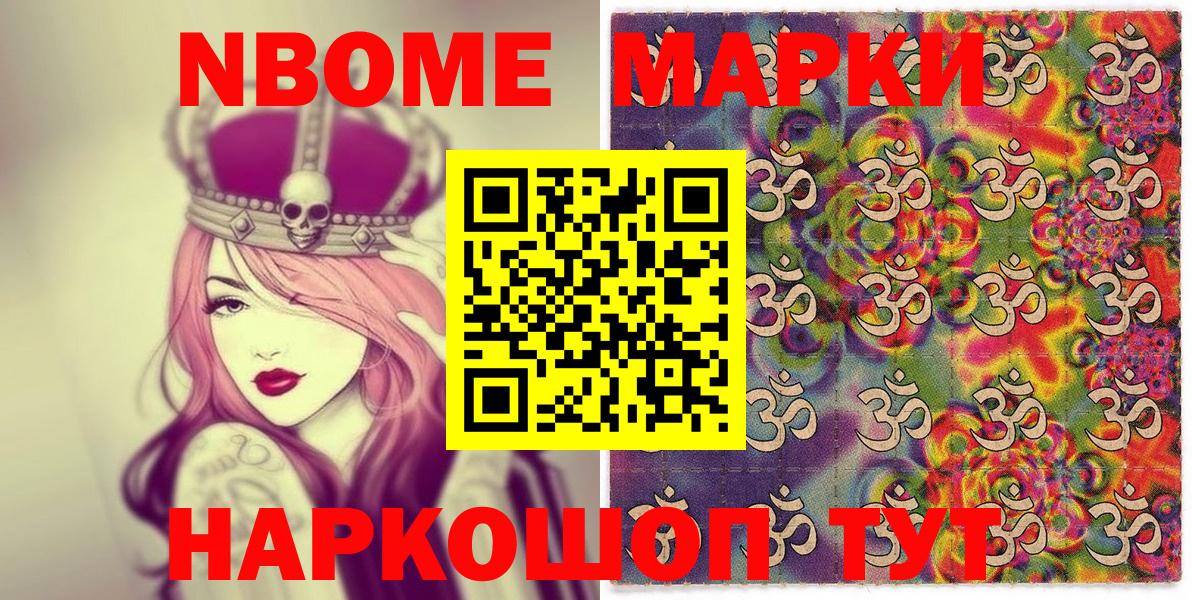 Майкоп  Наркотические марки 1500мкг  Марки NBOMe  Вход с VPN  Наркотические марки 1500мкг 